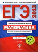Семенова 30 вариантов ЕГЭ 11 класс