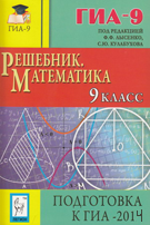 Лысенко ГИА 9 класс