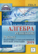 Лысенко ГИА 9 класс решебник