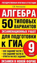 Неискашова ГИА 9 класс