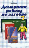 ГДЗ Алимов 7 класс