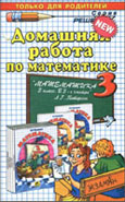 ГДЗ Петерсон 3 класс учебник