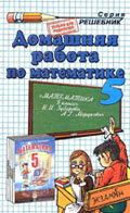 ГДЗ Зубарева 5 класс