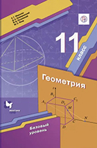 Мерзляк 11 кл. учебник