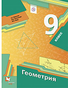 Мерзляк 9 кл. учебник