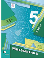 Мерзляк 5 класс