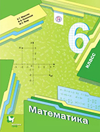 Мерзляк 6 класс