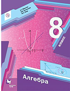Мерзляк 8 класс