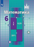 Никольский 6 класс