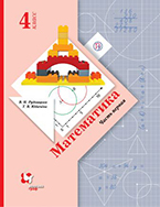 Рудницкая 4 класс