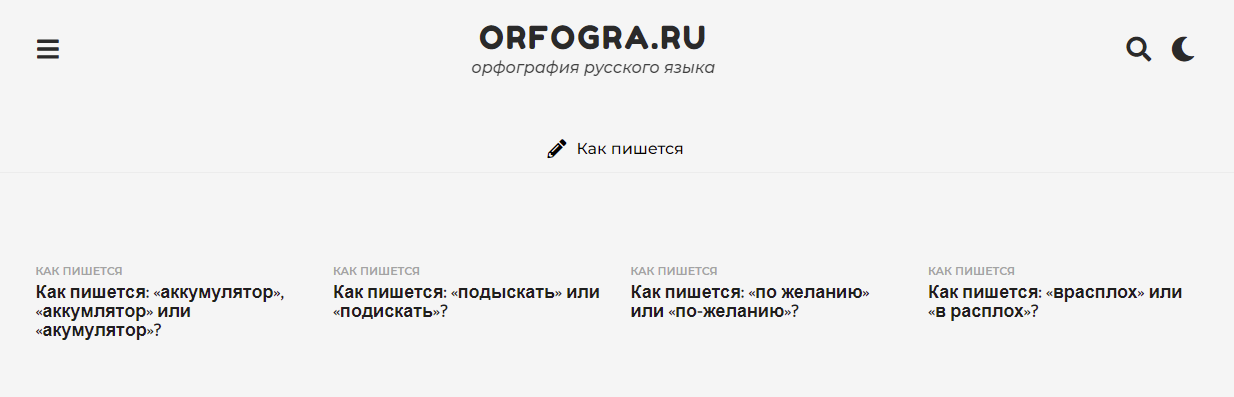 orfogra.ru